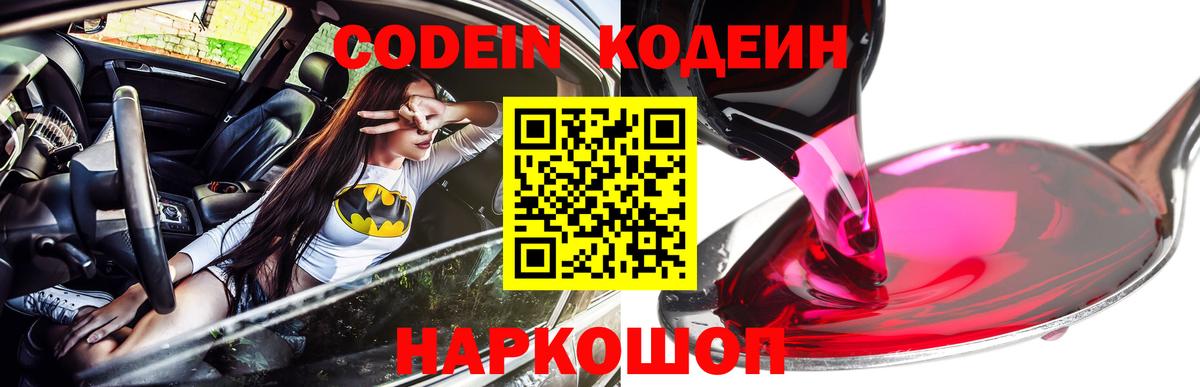 Кингисепп  Кодеин напиток Lean (лин)  Вход с VPN  Codein напиток Lean (лин) 
