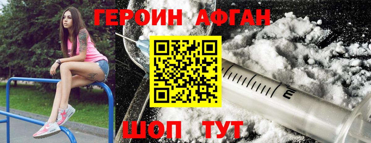 Героин VHQ Кингисепп