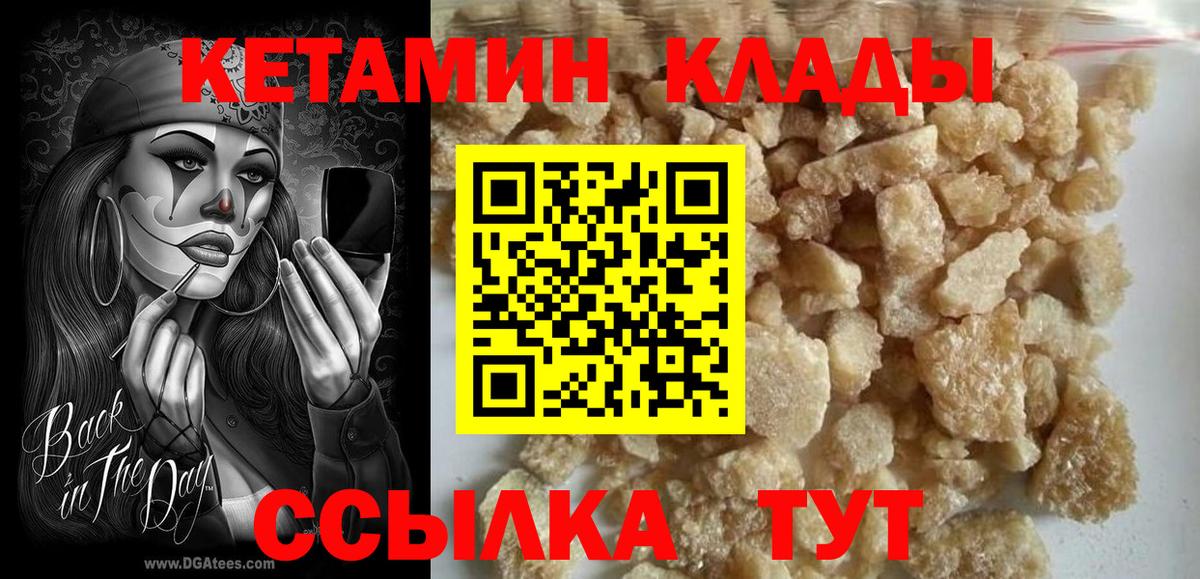 КЕТАМИН ketamine  Вход с VPN  Кингисепп 