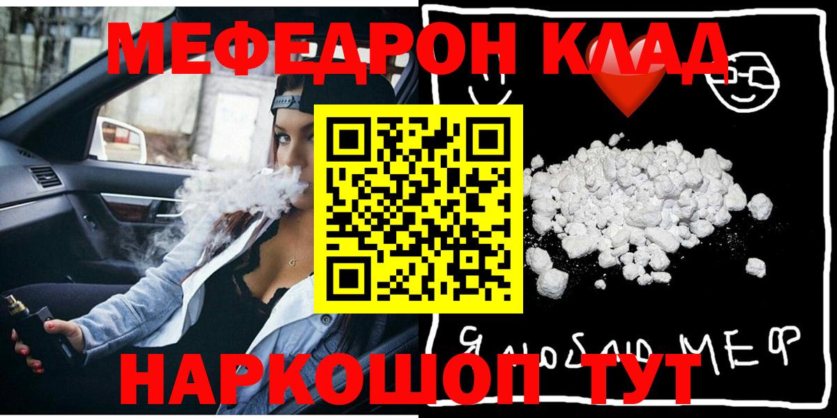 Мефедрон кристаллы  МЯУ-МЯУ  МЕФ мяу мяу  Кингисепп  Меф  Вход с VPN 
