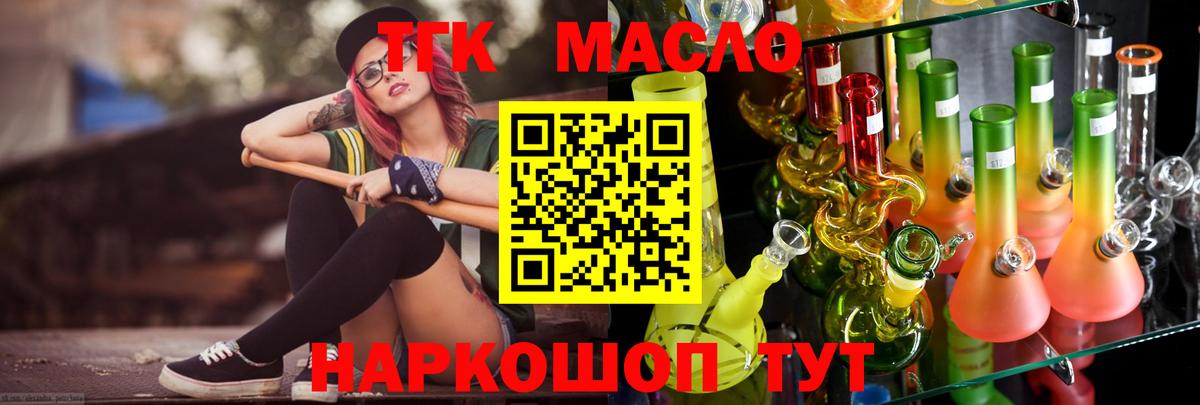 ТГК жижа  ТГК гашишное масло  Кингисепп  Вход с VPN 