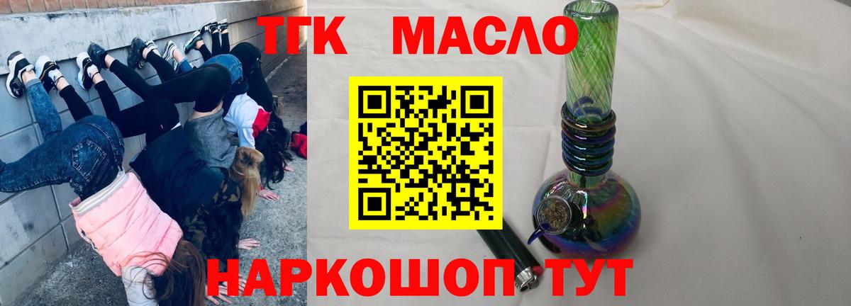 ТГК THC oil Кингисепп